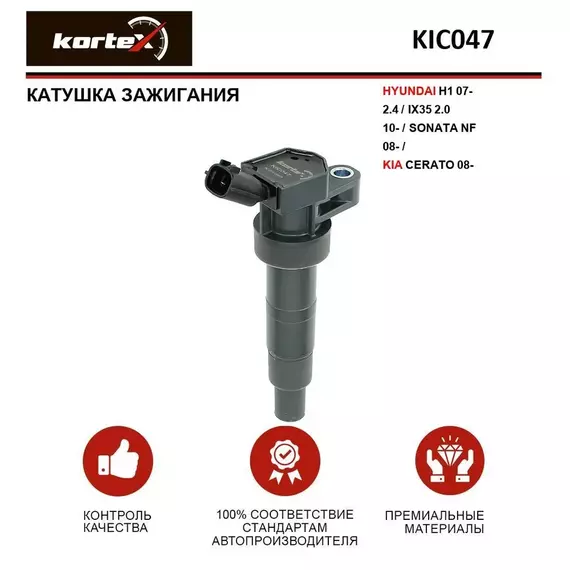 Катушка зажигания HYUNDAI H1 07- 2.4 / IX35 2.0 10- / SONATA NF 08- / KIA CERATO 08-