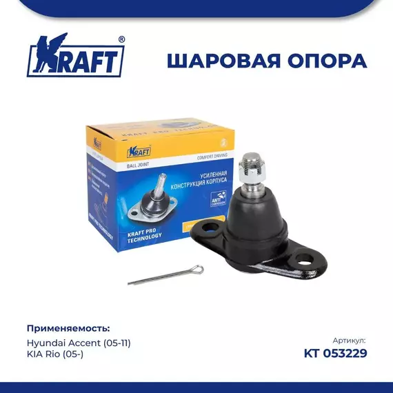 Шаровая опора для а/м Hyundai Accent (05-11)/ KIA Rio (05-)