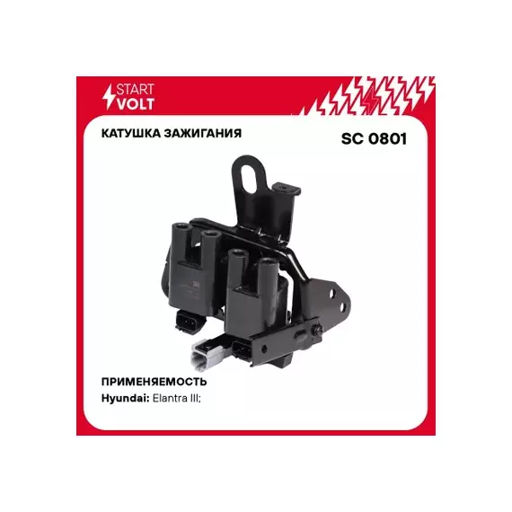 Катушка зажигания для а/м Hyundai Matrix (01-)/Elantra (00-) 1.8i/2.0i STARTVOLT SC 0801