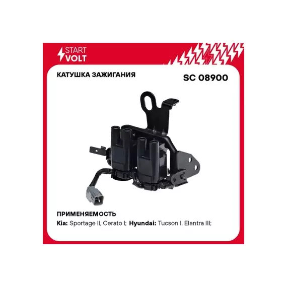 Катушка зажигания для а/м Hyundai Tucson (04-)/Elantra (00-)/Kia Sportage II (04-)/Cerato (09-) 2.0i STARTVOLT SC 08900