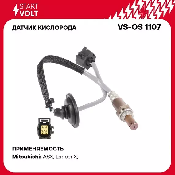 Датчик кислорода для автомобилей Mitsubishi Lancer X (07 ) 1.6i/1.8i/Outlander (06 ) 2.0i/2.4i/ASX (10 ) 1.8i/2.0i после катализатора STARTVOLT VS-OS 1107