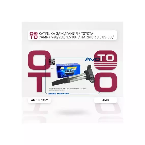 Катушка зажигания 90919-02255/AMD.EL1157 AMD /// AMDEL1157
