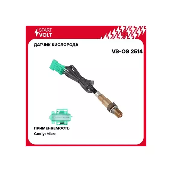 лямбда-зонд STARTVOLT (датчик кислорода) для а/м Geely Atlas (16-) 1.8T/2.0i/2.4i после кат. VS-OS 2514
