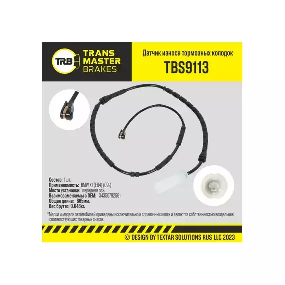 90504 Датчик износа тормозных колодок, передняя ось для а/м BMW X1 (E84) (09-) TRANSMASTER TBS9113