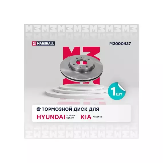 В/154580/MARSHALL/Диск тормозной передний Hyundai Elantra III (XD) 01-/Sonata IV (+ТаГАЗ) 01-/Kia Magentis I Marshall