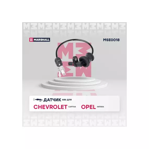 Датчик ABS задн. Chevrolet: Captiva 06- Opel: Antara 06- () | зад прав/лев |