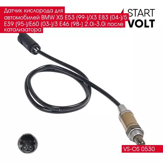 Датчик кислорода для автомобилей BMW X5 E53 99 /X3 E83 04 /5 E39 95 /E60 03 /3 E46 98 2.0i 3.0i после катализатора STARTVOLT VS-OS 0530