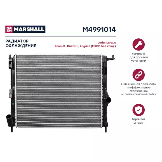 Радиатор охлаждения MARSHALL M4991014 Lada: Largus Renault: Duster I, Logan I (МКПП без конд.); кросс-номер Nissens 637609; OEM 8200735038