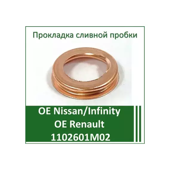 m/816637/RENAULT/Прокладка пробки масляного картера NISSAN ALMERA/INFINITI/MURANO/Renault