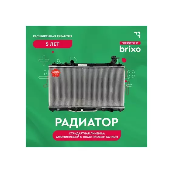Радиаторы KIA CERATO 1.6 2013 - по наст. время, HYUNDAI ELANTRA 1.6 2011 - 2015, KIA CERATO 2.0 2013