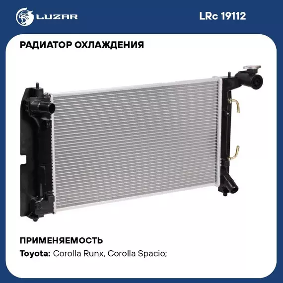 Радиатор охлаждения для автомобилей Toyota Corolla (01 )/Matrix (02 )/Voltz (02 ) 1.6i/1.8i AT LUZAR LRc 19112