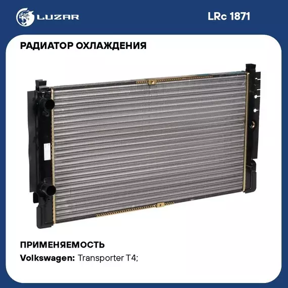 Радиатор охлаждения для автомобилей Volkswagen Transporter T4 (90 ) LUZAR LRc 1871