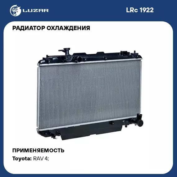 Радиатор охлаждения для автомобилей RAV 4 (00 ) MT LUZAR LRc 1922