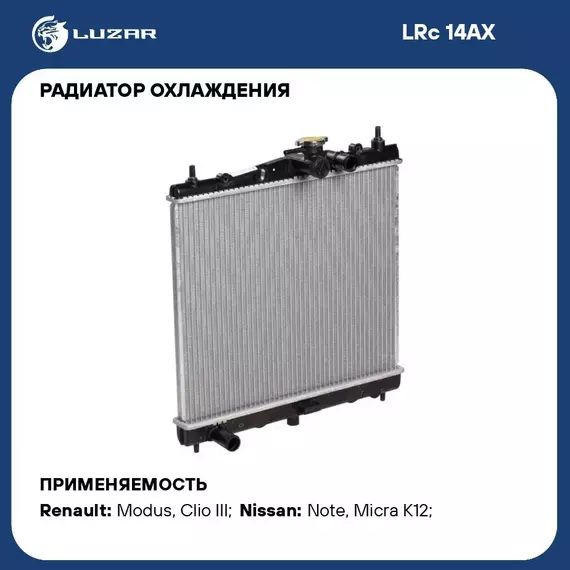 Радиатор охлаждения для автомобилей Note (06 )/Micra (02 ) MT LUZAR LRc 14AX
