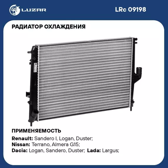 Радиатор охлаждения для автомобилей Лада Largus (12 )/Renault Logan (08 )/Duster (10 ) LUZAR LRc 09198