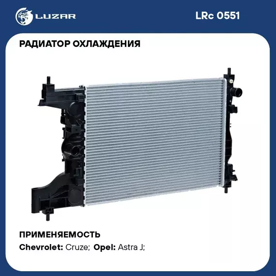 Радиатор охлаждения для автомобилей Cruze (09 ) 1.6i MT LUZAR LRc 0551