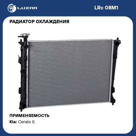 Радиатор охлаждения для автомобилей Cerato (08 ) MT LUZAR LRc 08M1