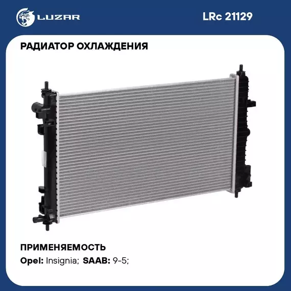 Радиатор охлаждения для автомобилей Insignia (08 ) 2.0T AT LUZAR LRc 21129