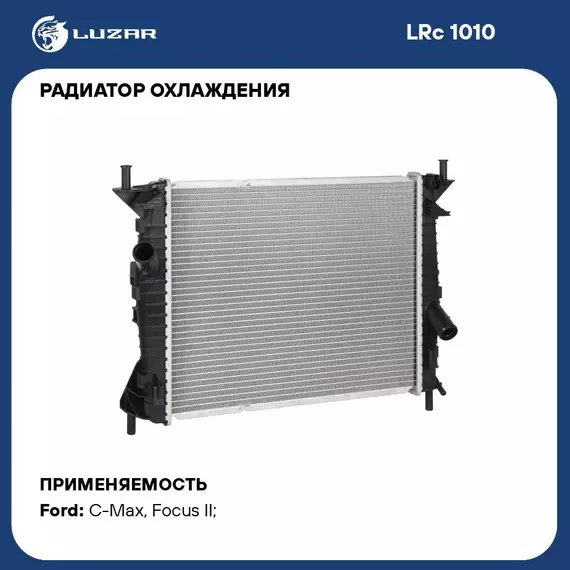 Радиатор охлаждения для автомобилей Focus II (05 )/C Max (03 ) 1.4i/1.6i AC LUZAR LRc 1010