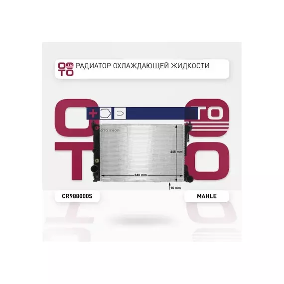 радиатор системы охлаждения! АКПП MB W204/S204 2.5-3.5/2.2CDi 07>