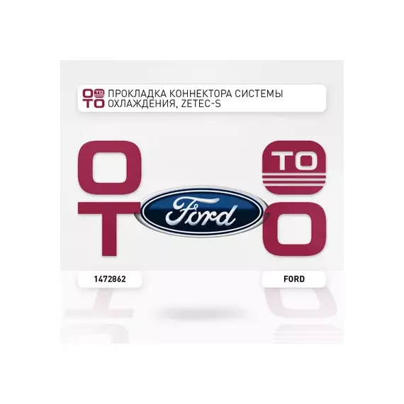Прокладка FORD Fiesta (08-),Focus (05-),Mondeo (07-) (1.6) термостата OE