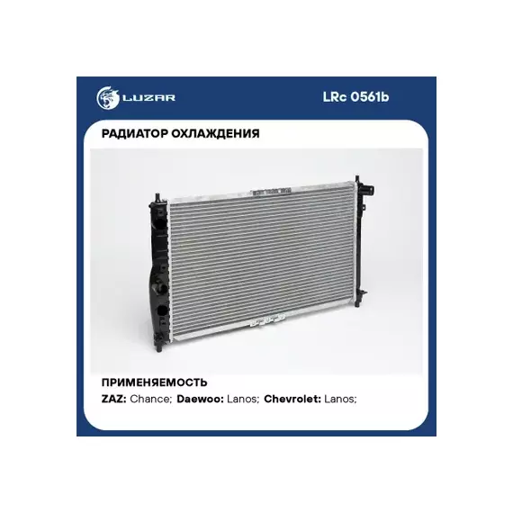 радиатор алюминиевый LUZAR Chevrolet Lanos, Chance(02-) 1,3/1.5/1.6 MТ(с кондиц.) LRc0561b, 96182261