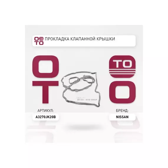 Прок.клап.кр.NISSAN TEANA, MURANO, PATHFINDER, SKYLINE