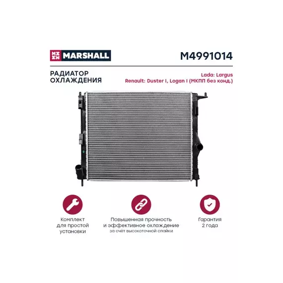 В/155870/MARSHALL/Радиатор охлаждения Lada Largus 12-, Renault Duster I 10-, Logan I 07- (M4991014) Marshall