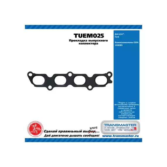 Прокладка выпускного коллектора FORD B-MAX, C-MAX, ECOSPORT, FIESTA, FOCUS C-MAX, FOCUS, FUSION, MON