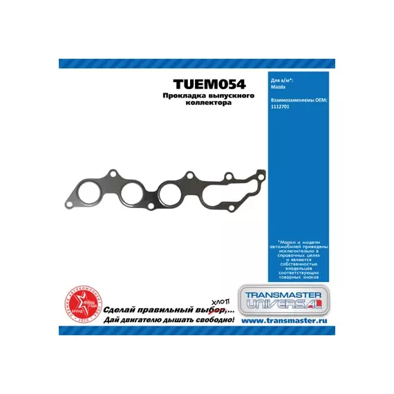 Прокладка выпускного коллектора MAZDA 6 (GG) 2.3 MAZDA PREMACY (CP) 2.3 SVT MAZDA PREMACY (CP) 2.0 M