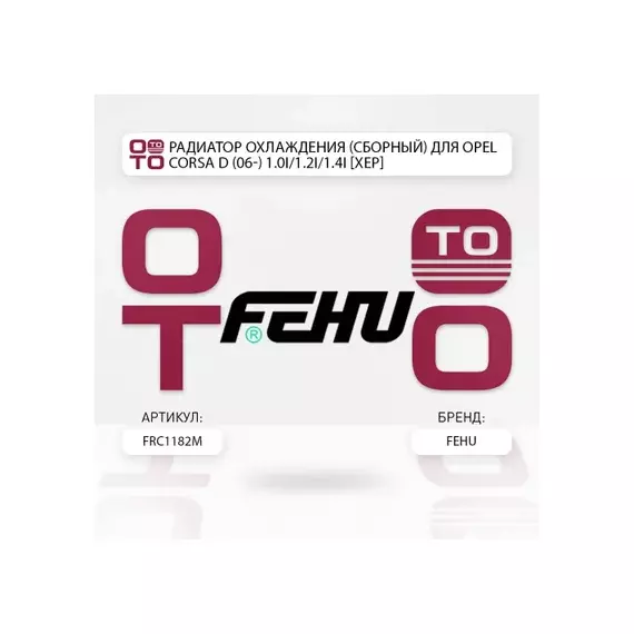 Радиатор охлаждения (сборный) для Opel Corsa D (06-) 1.0i/1.2i/1.4i [XEP]