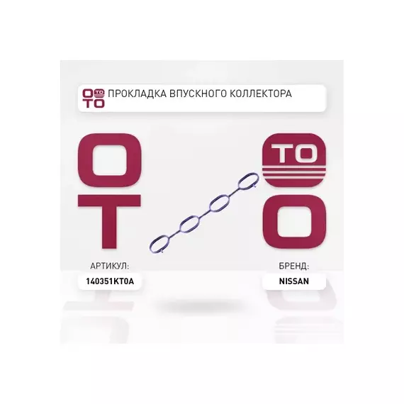 Прокладка впускного коллектора NISSAN JUKE 10-/NOTE 13-/RENAULT/FLUENCE 13- HR16DE/H4M