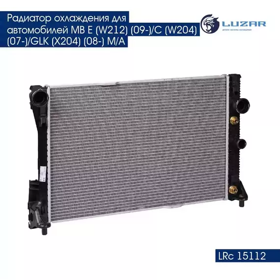 Радиатор охлаждения для автомобилей MB E W212 09 /C W204 07 /GLK X204 08 M/A LUZAR LRc 15112