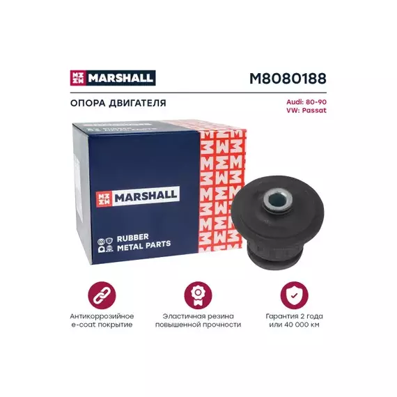 M8080188_ОПОРА ДВИГАТЕЛЯ VAG 80 90 81 PASSAT 80 M8080188
