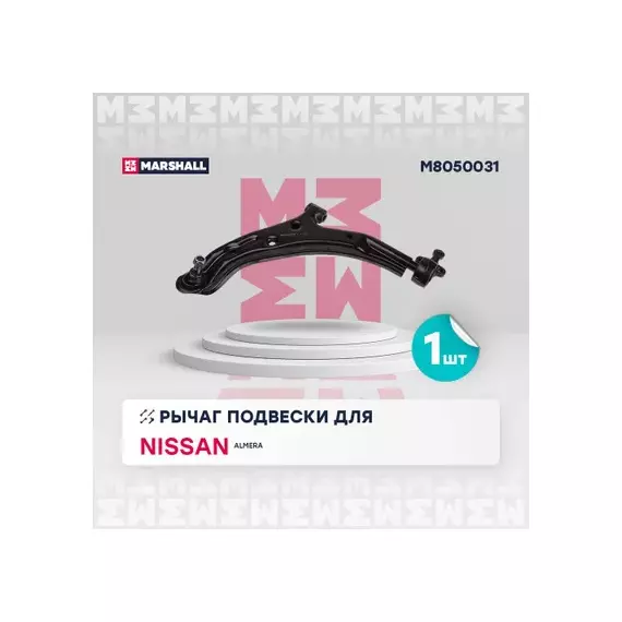 Рычаг подвески передн. лев. Nissan Almera II (N16) 00-, Almera Classic (B10) 06- () | перед лев |