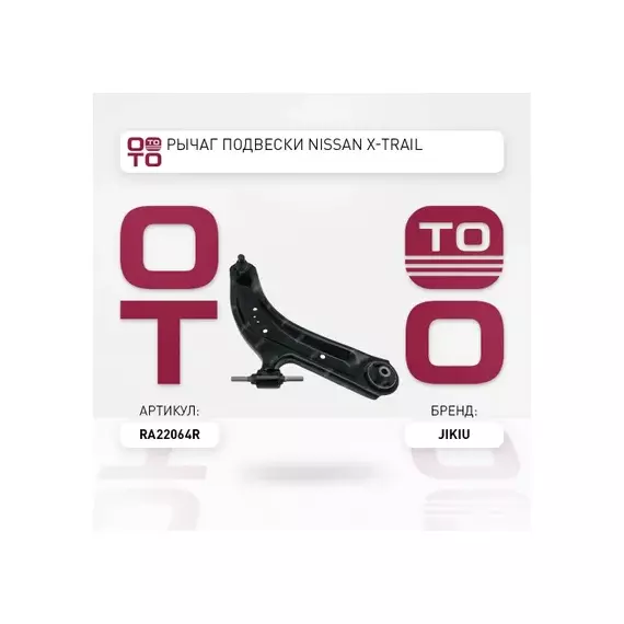 рычаг передний нижний правый! Nissan Qashqai J10 07>, Renault Koleos 08>