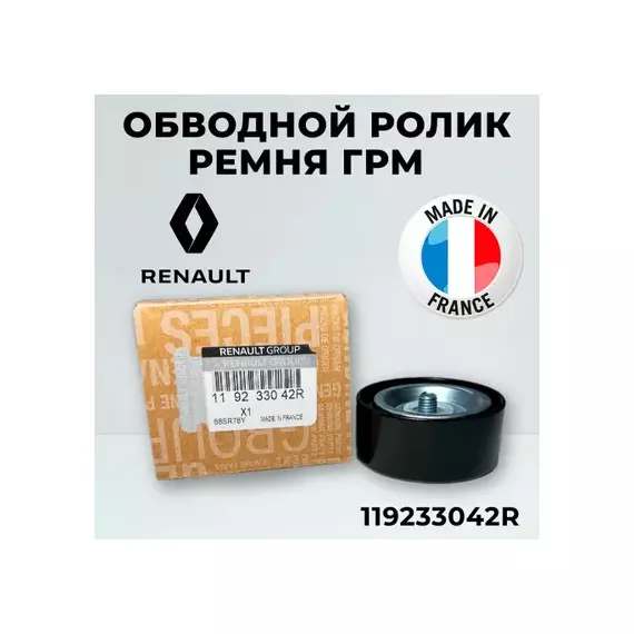 Ролик опорный LARGUS в сборе 8-16кл. с кондеем