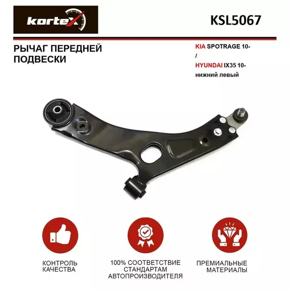 Рычаг передней подвески Kortex для KIA SPOTRAGE 10- / HYUNDAI IX35 10- передний подвески нижний левый