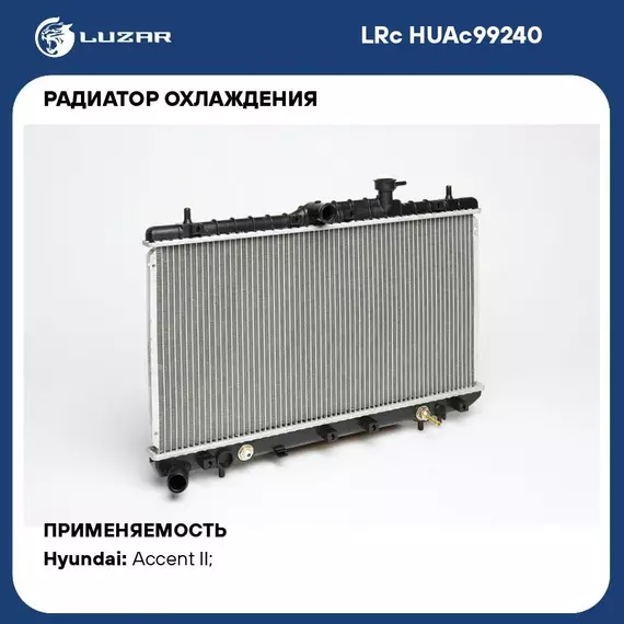 Радиатор охлаждения для автомобилей Accent (99 ) AT LUZAR LRc HUAc99240
