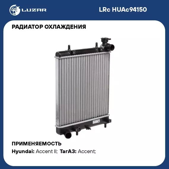 Радиатор охлаждения для автомобилей Accent (99 ) MT (сборный) LUZAR LRc HUAc94150