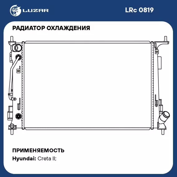 Радиатор охлаждения для автомобилей Creta (21 ) 1.6i/2.0i AT LUZAR LRc 0819