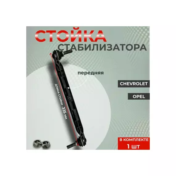 Тяги стабилизатора NSP NSP0113219141 OPEL Zafira B (A05) 1.8 2005.7> Тяга / стойка, стабилизатор