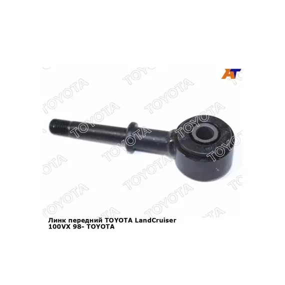 Тяга стабилизатора переднего Lexus LX 470 1998-2007,Toyota Land Cruiser (100) 1998-2007