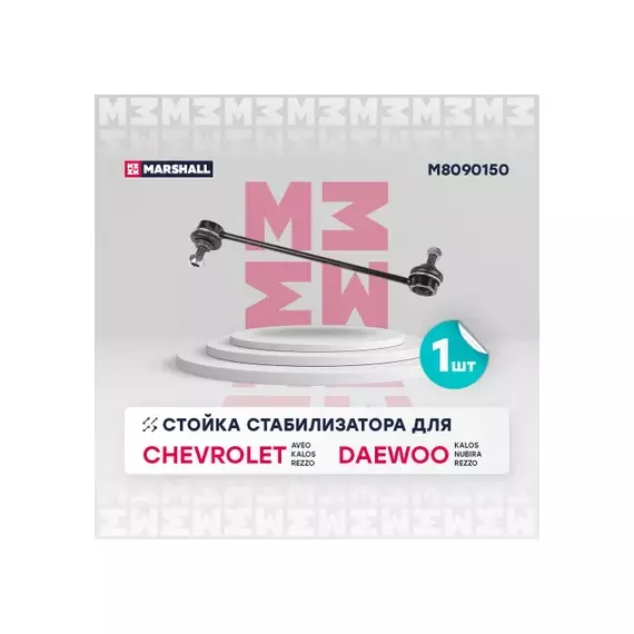 Стойка стабилизатора передн. лев./прав. Chevrolet Aveo 03-, Chevrolet Kalos 05-, Chevrolet Rezzo 05-, Daewoo Kalos 02-, Daewoo Nubira, 97-, Daewoo Rezzo 00- ()