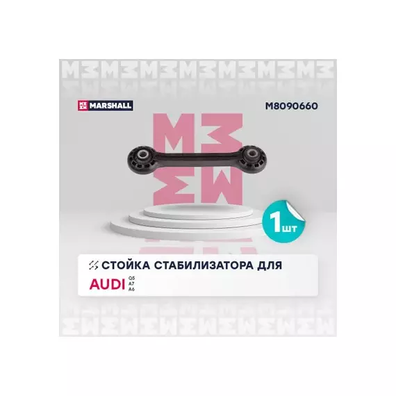 Стойка стабилизатора передн. лев./прав. Audi A6 4G2, C5 2011-2017 () | перед прав/лев |