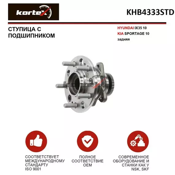 Ступица с подшипником для HYUNDAI IX35 10- / KIA SPORTAGE 10- задний