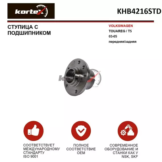 Ступица с подшипником для VOLKSWAGEN TOUAREG / T5 03-05 пер / задний