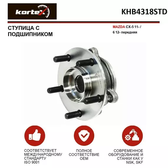 Ступица с подшипником для MAZDA CX-5 11- / 6 12- передняя
