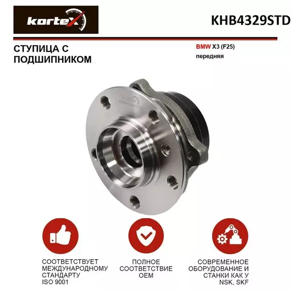 Ступица с подшипником для BMW X3 (F25) передний
