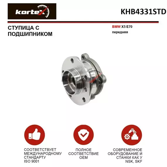 Ступица с подшипником для BMW X5 E70 передний